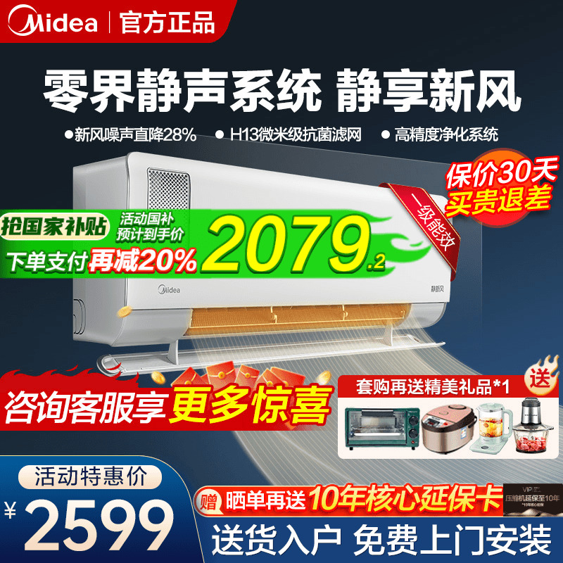 美的空调挂机焕新风1.5p一级能效