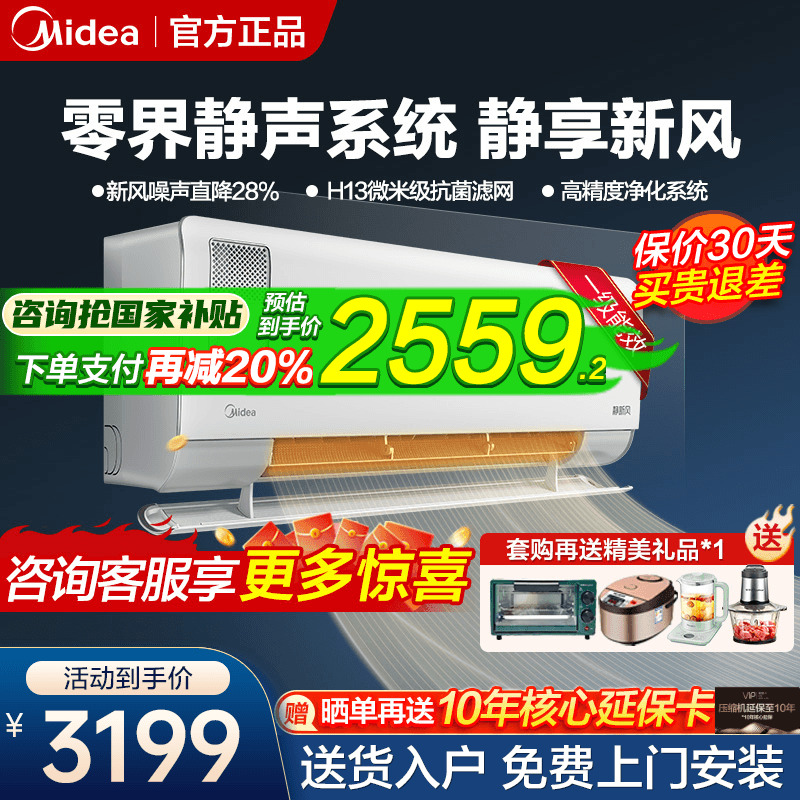美的空调挂机1.5匹1匹新一级能效变频家用冷暖两用挂式除湿静新风
