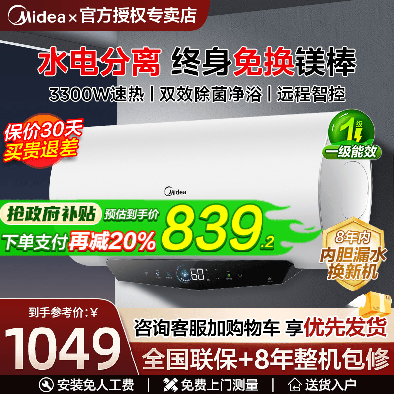 美的电热水器一级能效洗澡家用60升80L储水式官方旗舰店JE5