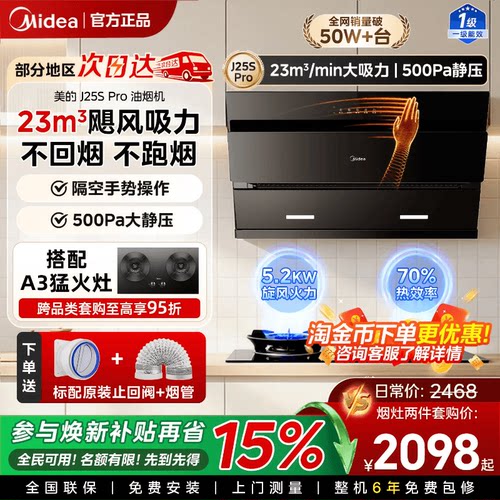 美的免拆洗大吸力油烟机套装