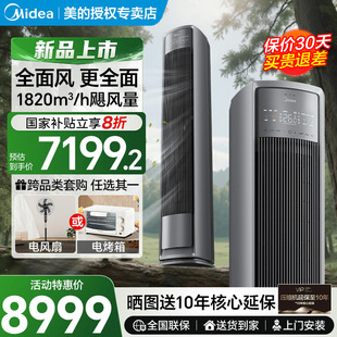 一级大3匹客厅智能家用冷暖柜机全面风pro 新品 美 空调立式