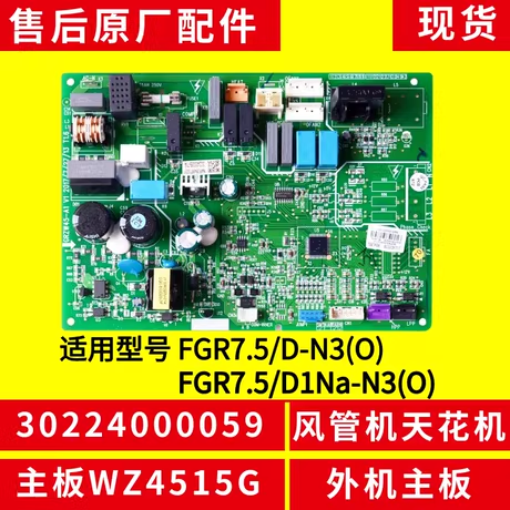 适配格力天花机吸顶机空调外机 30224000059 主板 WZ4535G 控制板