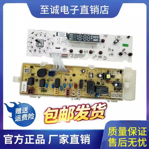 荣事达洗衣机主板RG-F7001BS原装