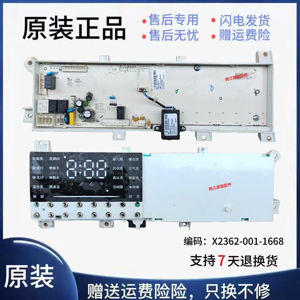 适用苏宁物极滚筒洗衣机JWF14108CWD电脑板X2362-001-1668驱动板