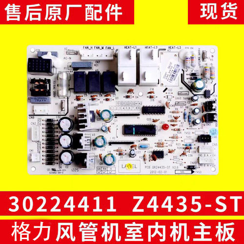 格力风管机主板30224411