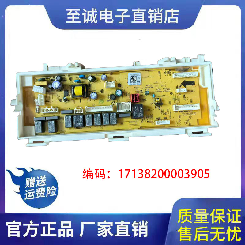 美的烘干机主板17138200003905