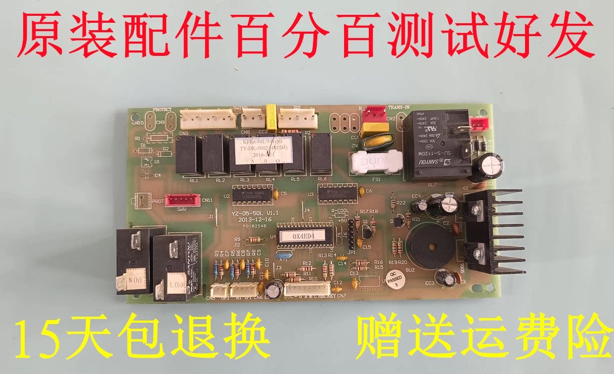 杨子空调主板KFRd-52LW/541-E3