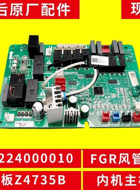格力风管机内机主板 30224000010 电脑版Z4735B 控制板 GRZ4735-B
