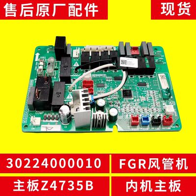 格力风管机内机主板30224000010