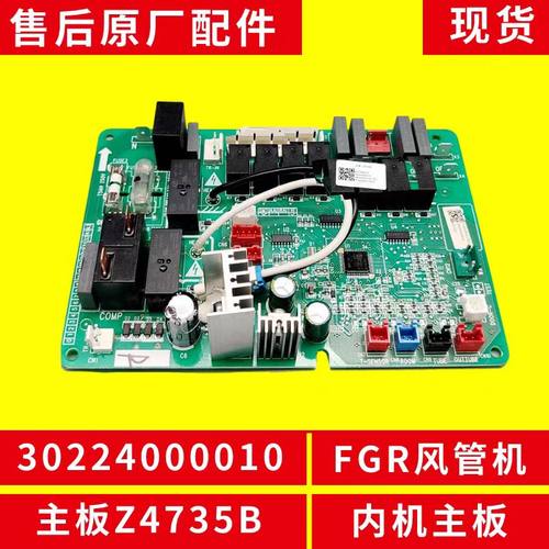 格力风管机内机主板30224000010