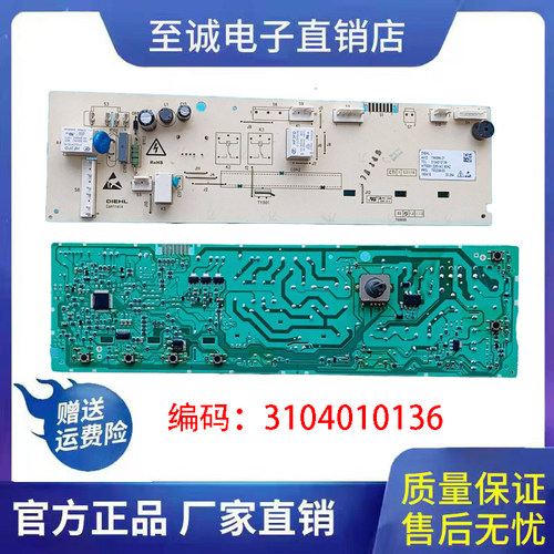 TCL洗衣机主板3104010136原装