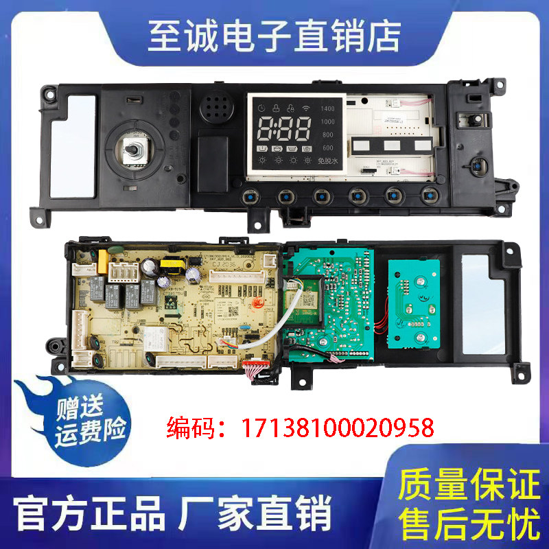 美的滚筒洗衣机电脑板MD100-1451WDY控制电路主板17138100020958