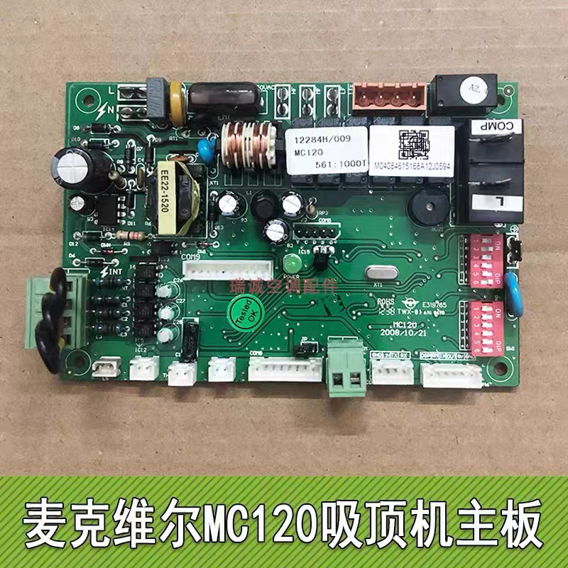 麦克维尔中央空调电脑板MC120