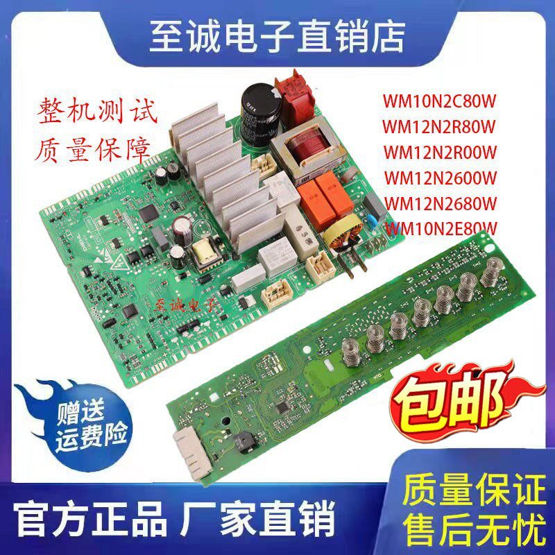 适用西门子滚筒洗衣机WM12N1C80W电脑板WM12N2600W主板WM12N2680W