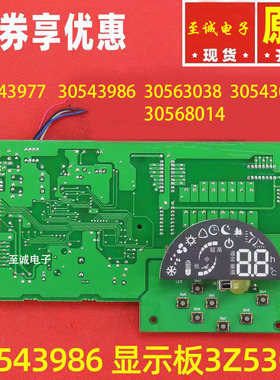 格力空调显示J3Z531D 30543986控制板30543977 30568014 30563038