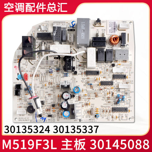 格力空调M519F3原装主板