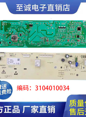 适用于TCL滚筒洗衣机XQG80-FC102SHB/FC102HB电脑主板3104010034