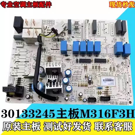 格力空调30133245主板M316F3H