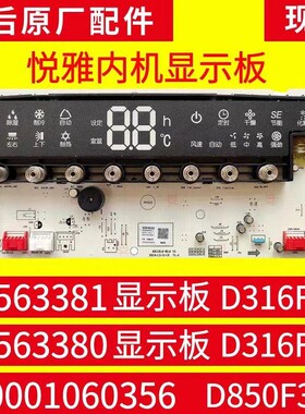 适配格力空调 30563380 显示板 D316F3B 30563381 300001060356