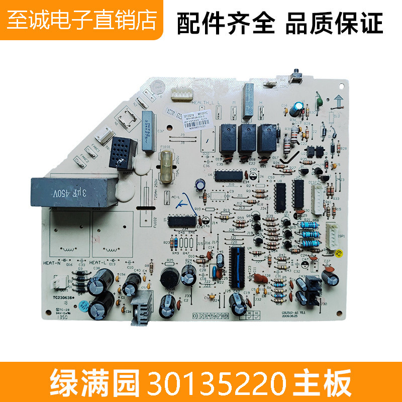 格力空调3P主板30135220