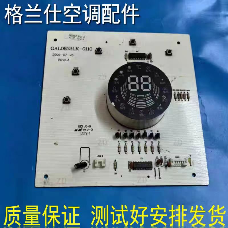格兰仕空调显示板GAL0652LK-0110