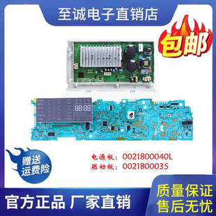 0021800040L海尔洗衣机XQG70-B10266/GM/BS10288电脑板主板驱动板