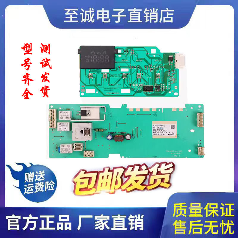 适用于西门子滚筒洗衣机XQG70-WM10E1R80W电脑板主板控制板显示板