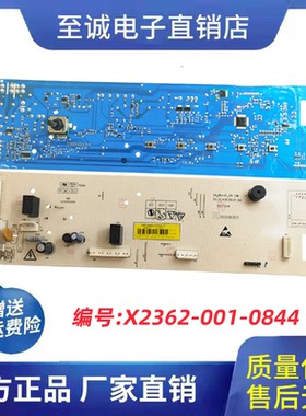 XQG90-SM50912小鸭圣吉奥洗衣机X2362-001-0844原装电脑板主板版