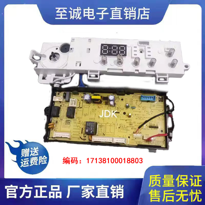 小天鹅主板17138100018803洗衣机