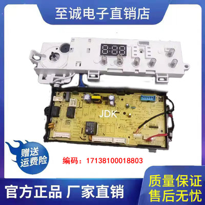 小天鹅主板17138100018803洗衣机