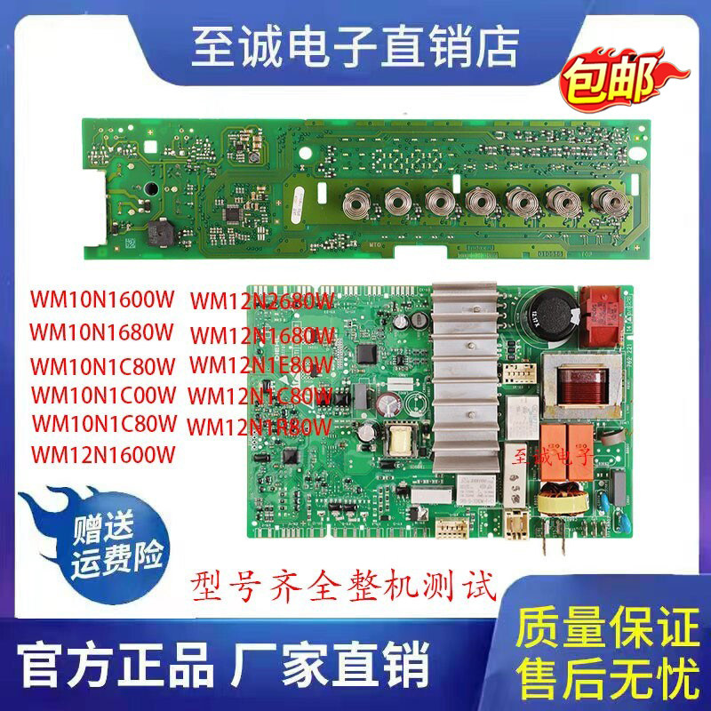 西门子洗衣机WM12N1E80W主板