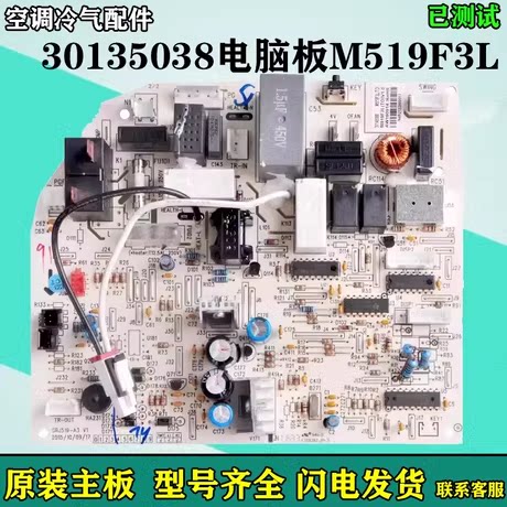 格力空调主板30135038原装