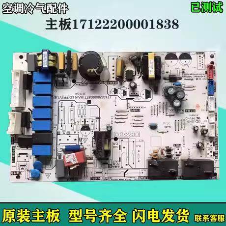 美的空调柜机电路板 2匹-5匹17122200001838 MAIN-LD控制板