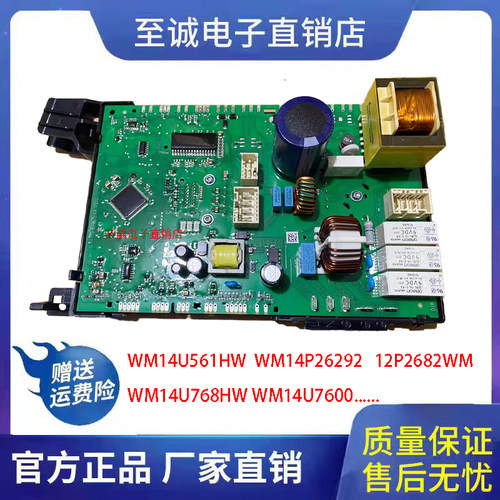 西门子洗衣机WM14U561HW电脑板