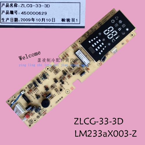 志高LM233aX003-Z空调主板