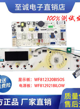 适用于三洋滚筒洗衣机电脑板WF812320BISOS WF812921BILOW 显示板