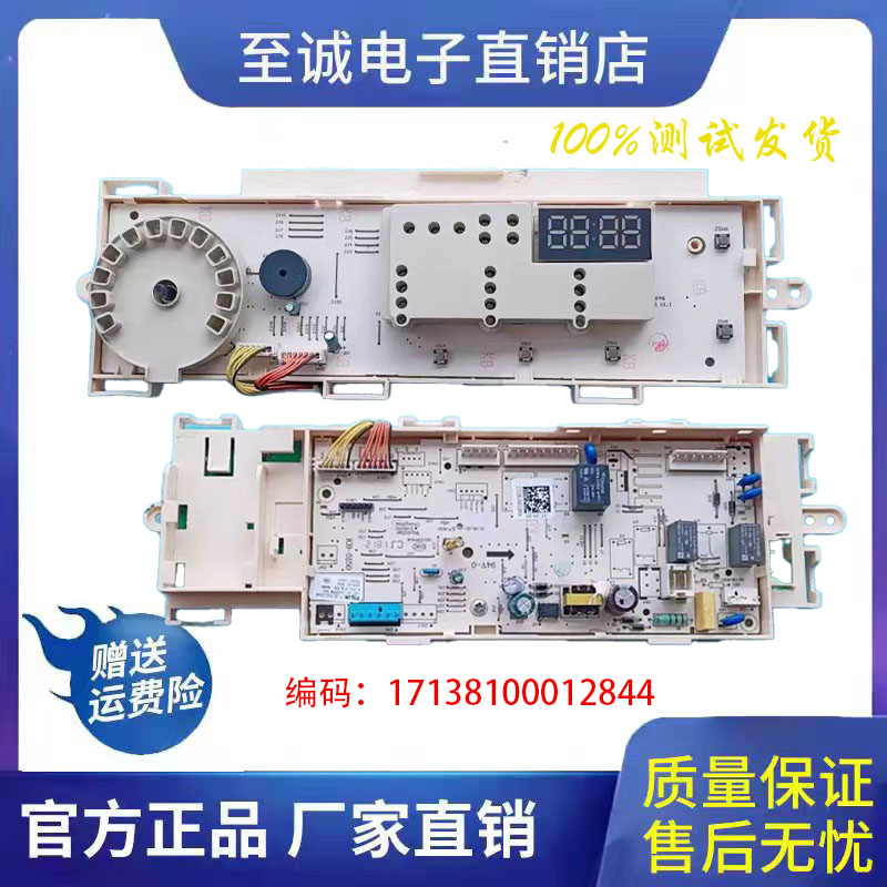 美的洗衣机MG80V50DS5电脑板