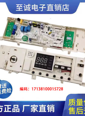 适用于美的滚筒洗衣机MD100Q31DG5电脑板17138100015728主板配件