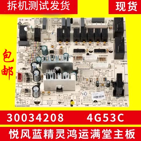 格力空调柜机内主板 30034208 鸿运满堂 悦风电脑版 4G53C 电路板