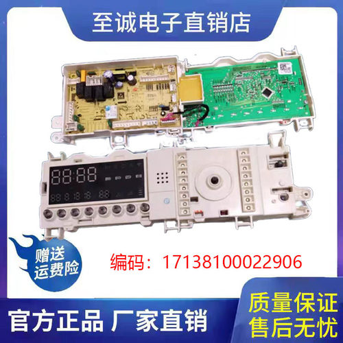 小天鹅洗衣机TD100S32DG5主板