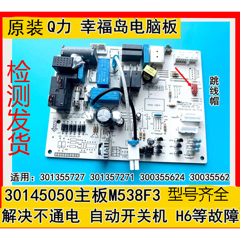 格力凉之夏悦风主板300355624