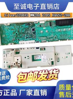 西门子滚筒洗衣机Silver2208XS XQG52-288 WM286 2185 电脑板主板