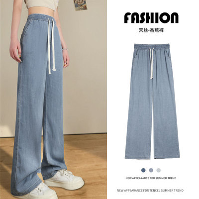 天丝牛仔裤女夏季薄款2024新款香蕉裤松紧腰高腰直筒冰丝阔腿长裤