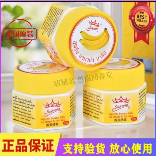 进口泰国香蕉膏防裂膏皇冠牌脚后跟龟裂防干裂脱皮保湿修护滋润霜