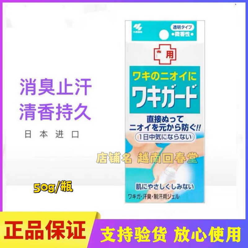 进口小林制药去狐臭止汗露女腋下除臭去异味持久香体滚珠女士喷雾