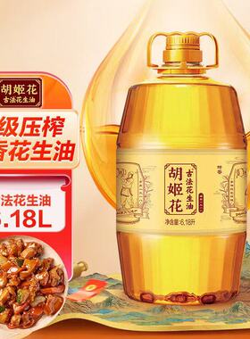 胡姬花花生油6.18L食用油 古法压榨 特香 正品包邮 大桶家庭装