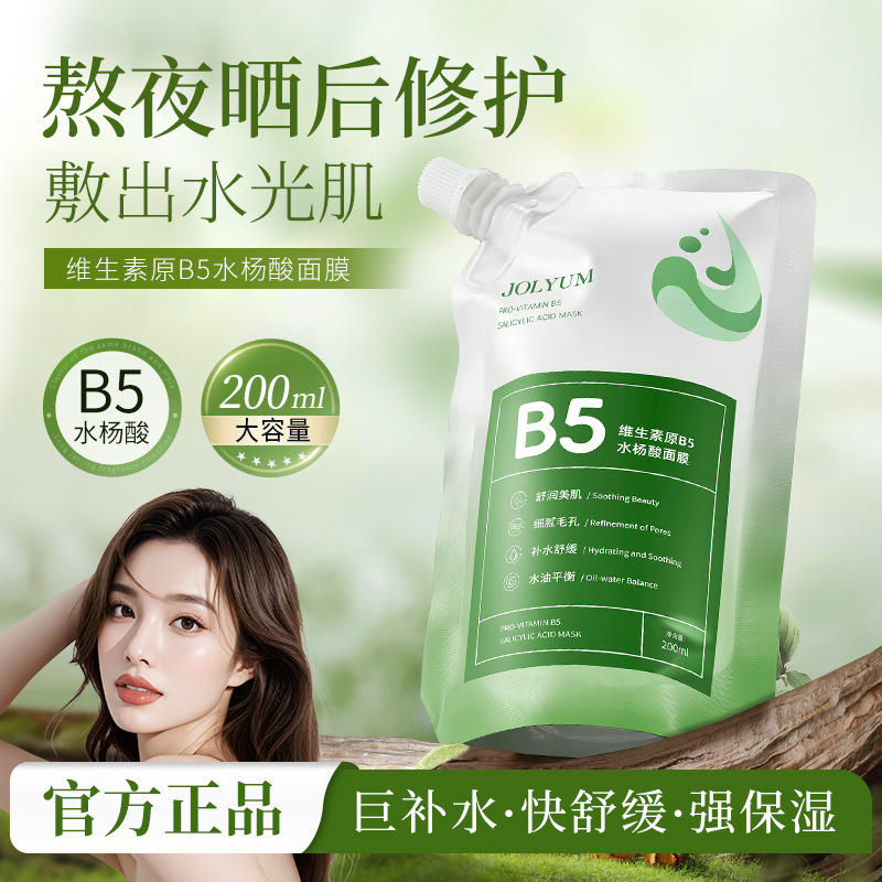 维生素原B5水杨酸面膜女补水保湿祛痘黑头收缩毛孔舒缓修复涂抹式