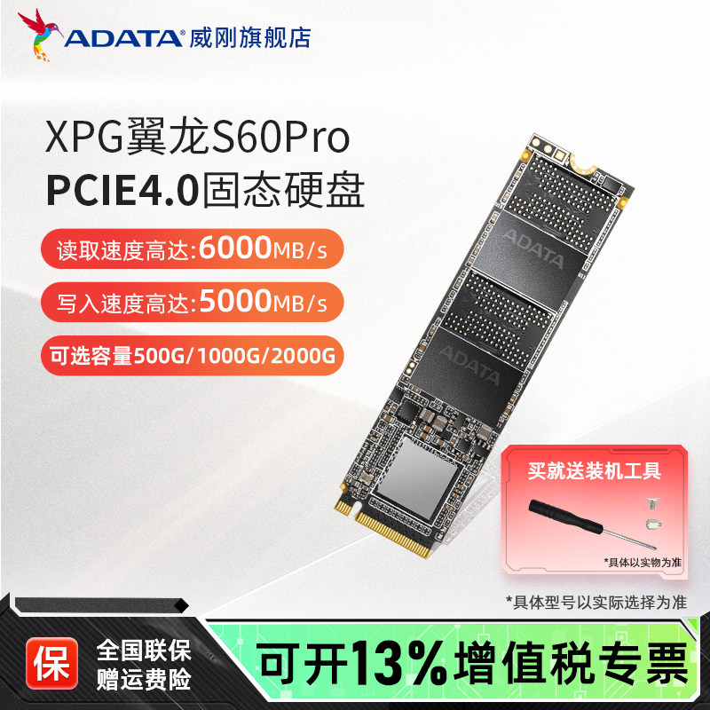 威刚S30/S50PRO/S60 PRO 1000G/2000G M.2固态硬盘台式机电脑SSD