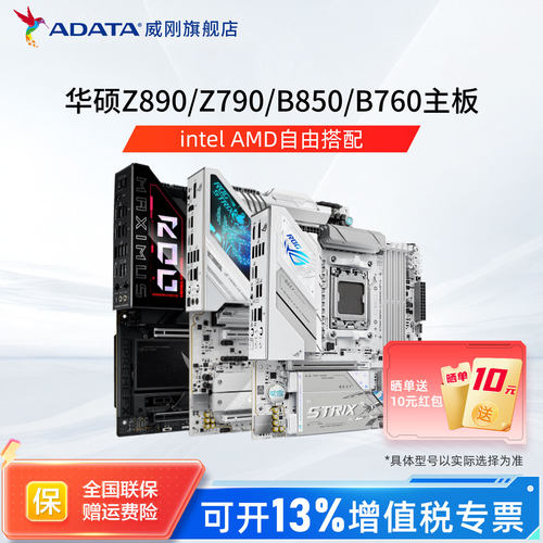 华硕各系列主板优惠价威刚！！！