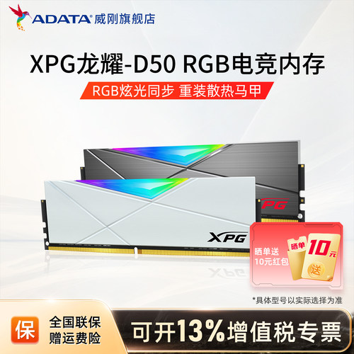 威刚XPG龙耀D50RGB灯条DDR4高频